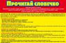 Учись играя Прочитай словечко