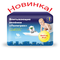 Детские пеленки впитывающиеПелигрин Classic  90*60 см 30 шт