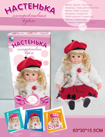 Кукла интерактивная"Настенька" 59см (MY005)