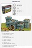 Игровой конструктор "Древний мир"